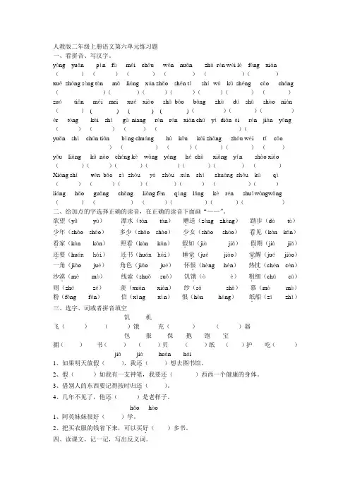 人教版二年级上册语文第六单元练习题