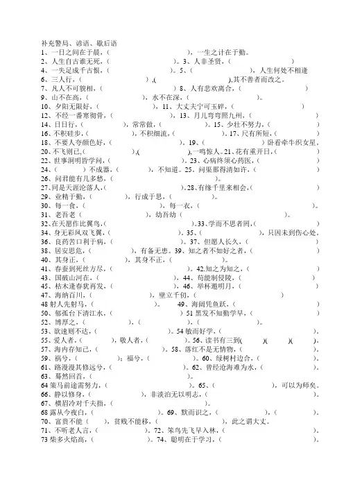 小学常见警句、谚语、歇后语练习