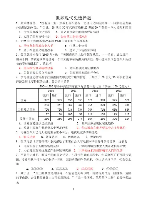 世界现代史选择题