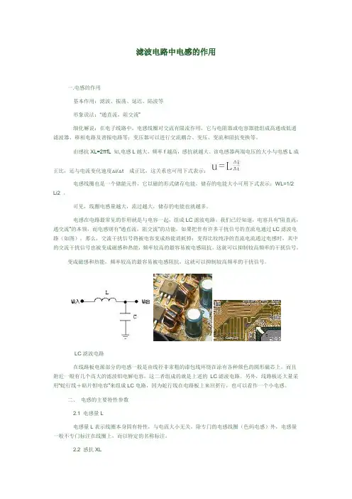 滤波电路中电感的作用(图文版)