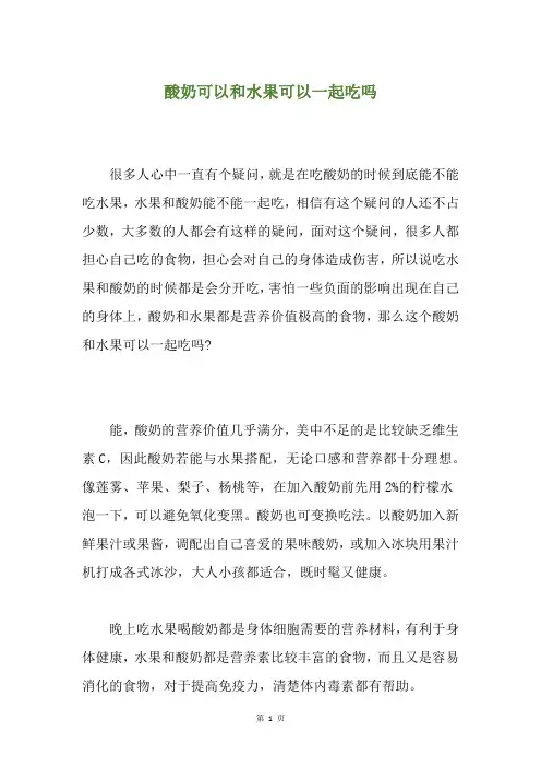 酸奶可以和水果可以一起吃吗