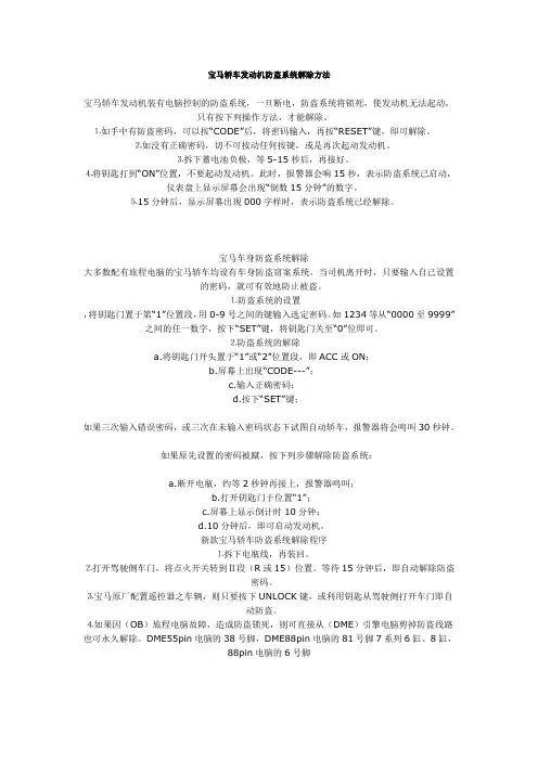 宝马轿车发动机防盗系统解除方法