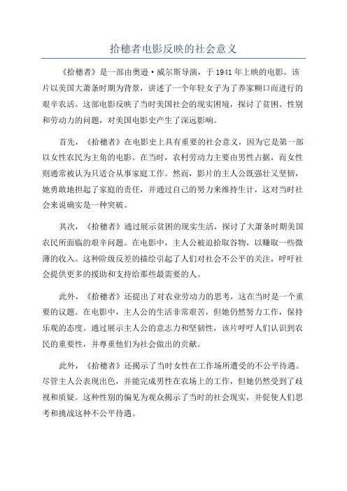 拾穗者电影反映的社会意义