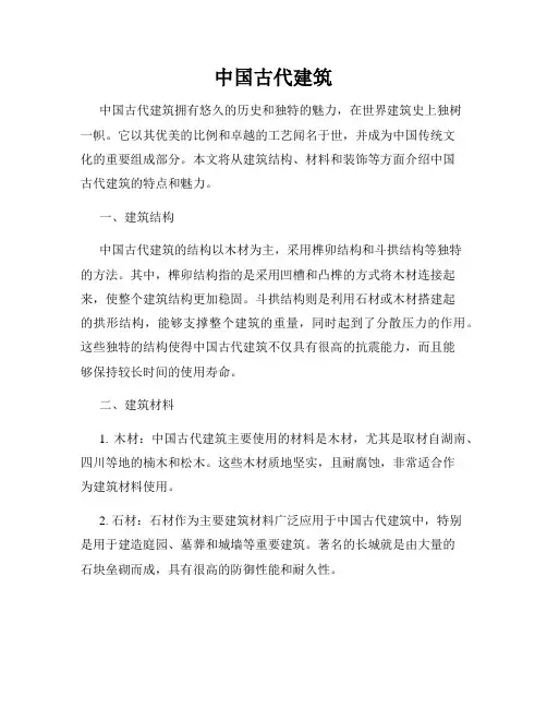 中国古代建筑