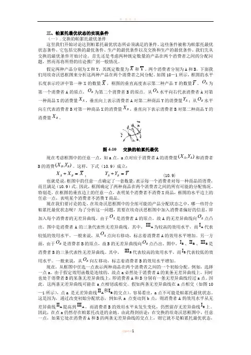 帕累托最优实现条件