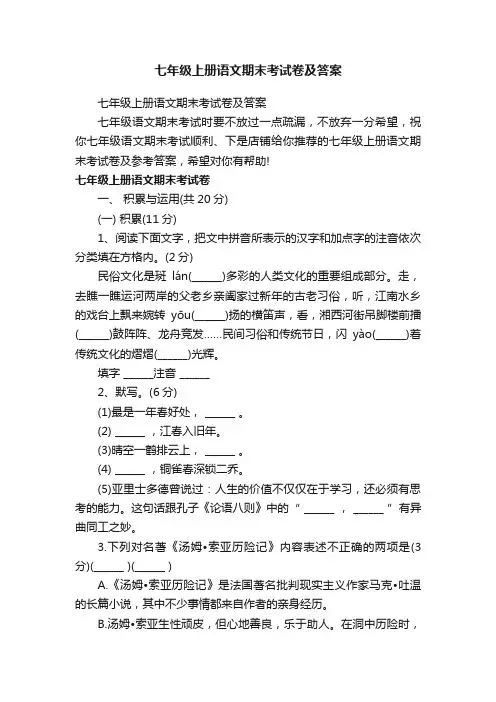 七年级上册语文期末考试卷及答案