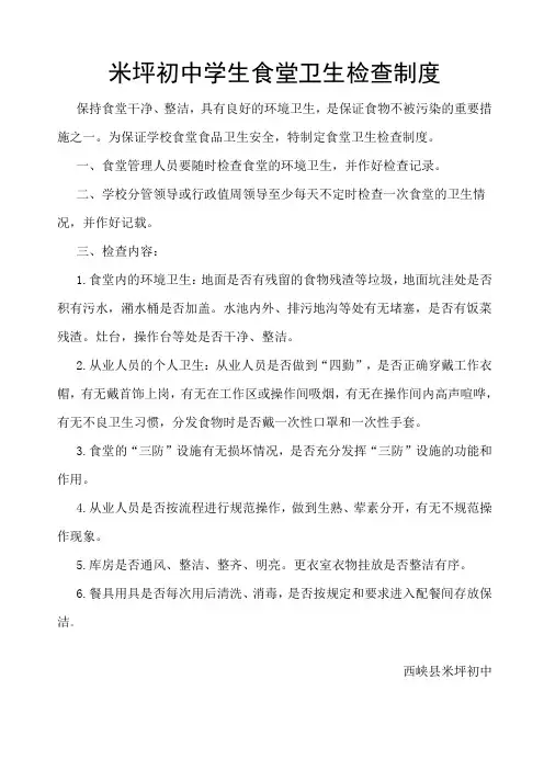 学校食堂管理制度