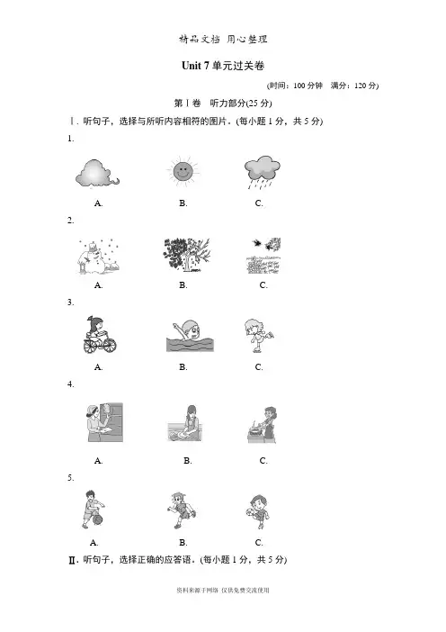 新人教版初中七年级下册英语Unit 7单元试卷(含听力材料及答案解析)