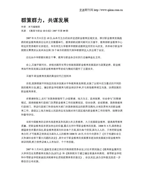 群策群力,共谋发展