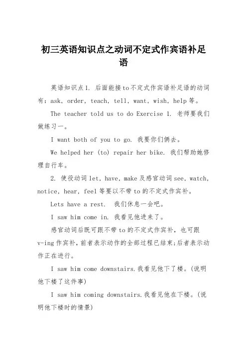 初三英语知识点之动词不定式作宾语补足语