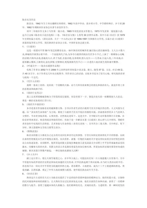 陈忠实先生作品
