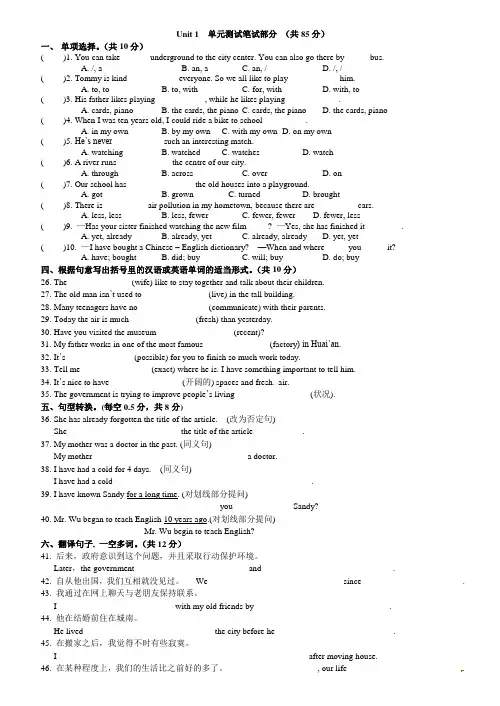 (完整版)英语牛津译林版八年级下册unit1单元测试