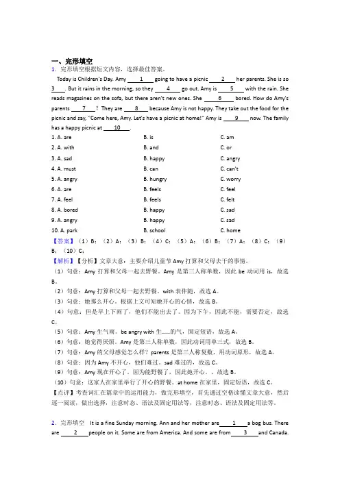 沪教牛津版小升初英语专项训练 完形填空答案详细解析