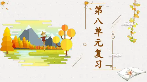 2019最新部编版小学语文六年级上册第八单元复习课件p