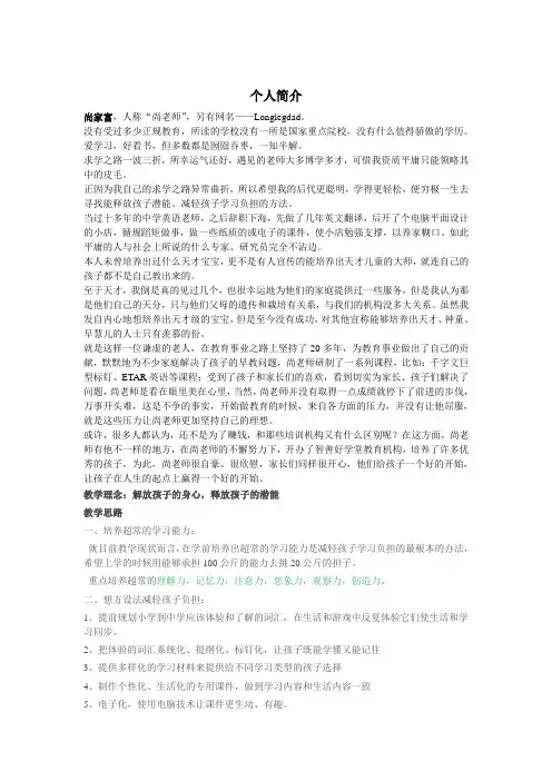 传奇人物尚家富
