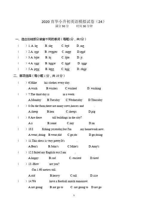 2020育华小升初英语模拟试卷(24)