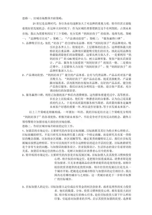 如何做好市场规划