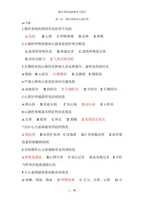 循环系统选择题学习指导