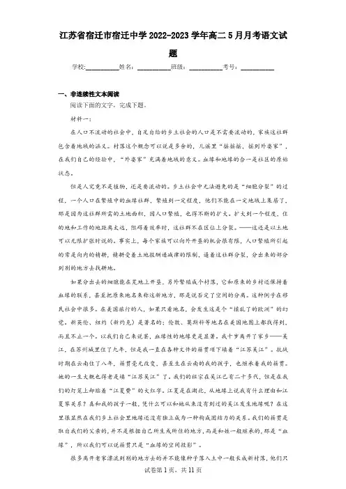 江苏省宿迁市宿迁中学2022-2023学年高二5月月考语文试题