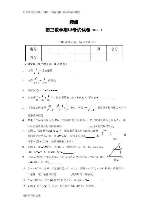 初三上册数学期中考试试卷及答案讲课讲稿