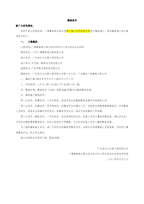 爆破施工安民告示
