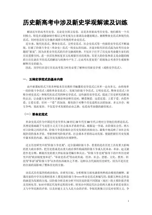 历史高考五种史观及例题