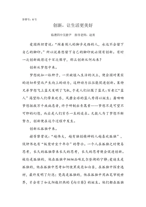创新,让生活更美好-1502吴静尹