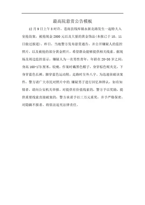 最高院悬赏公告模板