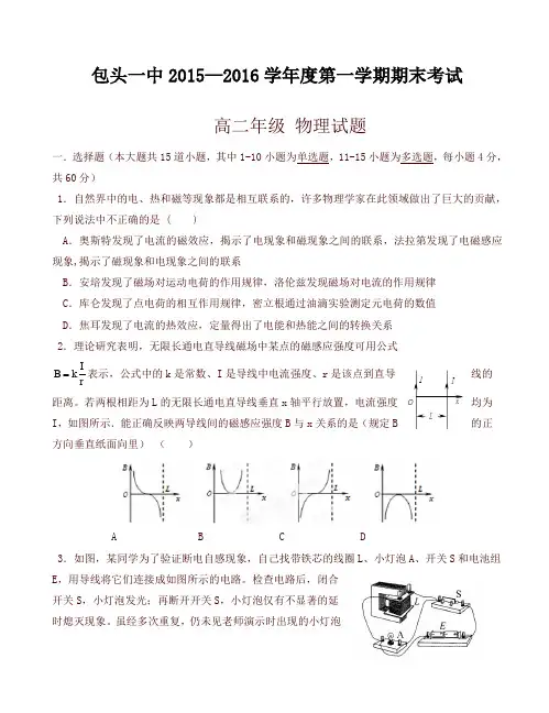 【推荐】内蒙古包头市第一中学高二上学期期末考试物理试题有答案
