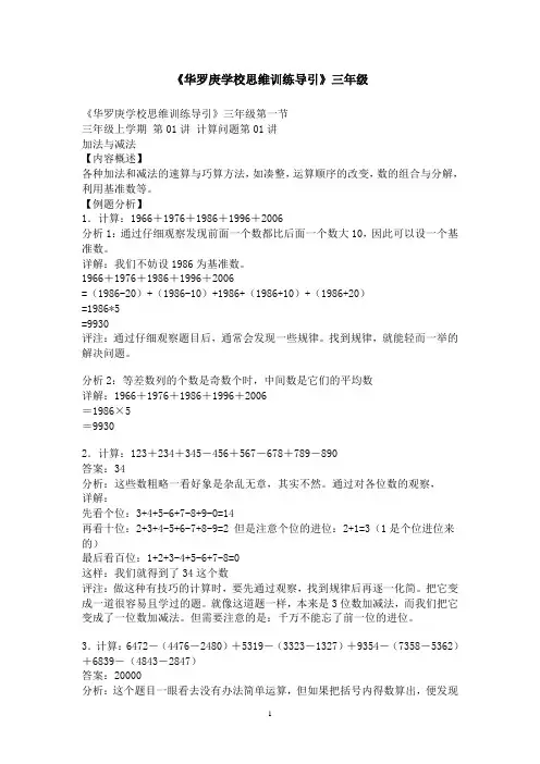 【最新】华罗庚数学思维训练导引三年级