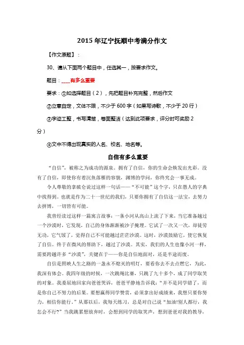 2015年辽宁抚顺中考满分作文《自信有多么重要》
