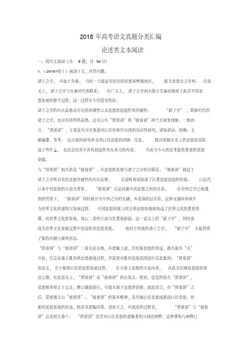 2018年高考语文试题分类汇编：论述类文本阅读(及答案)