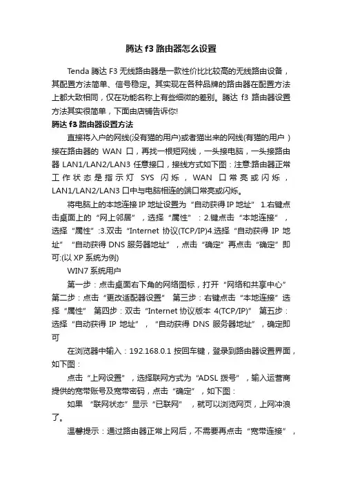 腾达f3路由器怎么设置