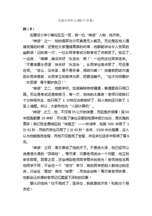 自我介绍作文800字（5篇）
