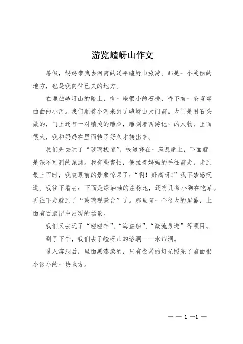 游览嵖岈山作文