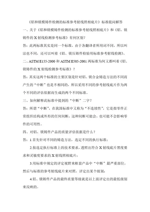 铝、镁铸件标准解释