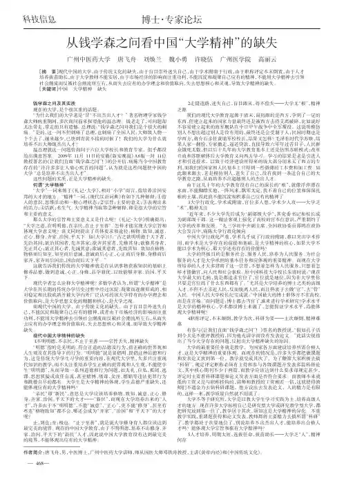 从钱学森之问看中国_大学精神_的缺失