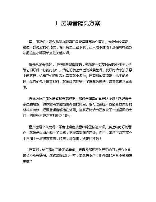 厂房噪音隔离方案