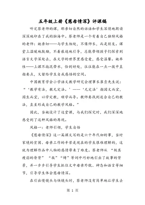 五年级上册《慈母情深》评课稿-教育文档