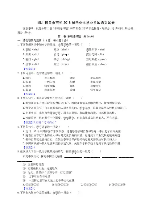 2018年四川省自贡市中考语文试题(word版,含答案)