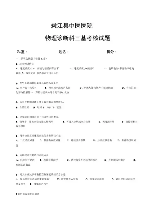 物理诊断科三基考核试题及答案.