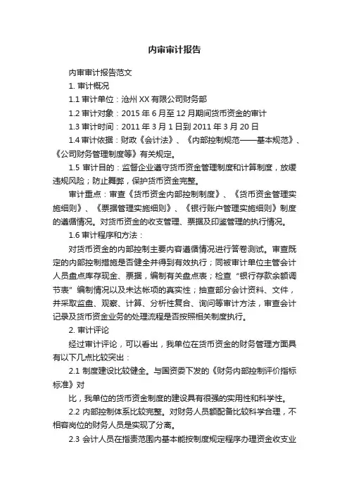 内审审计报告