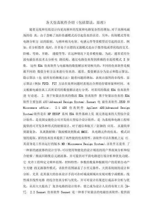 各大仿真软件介绍