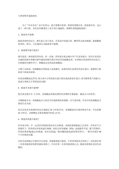 八种食物不能隔夜吃