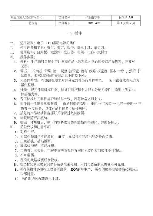 02生产作业指导书