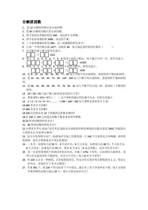 (完整版)分解质因数练习题