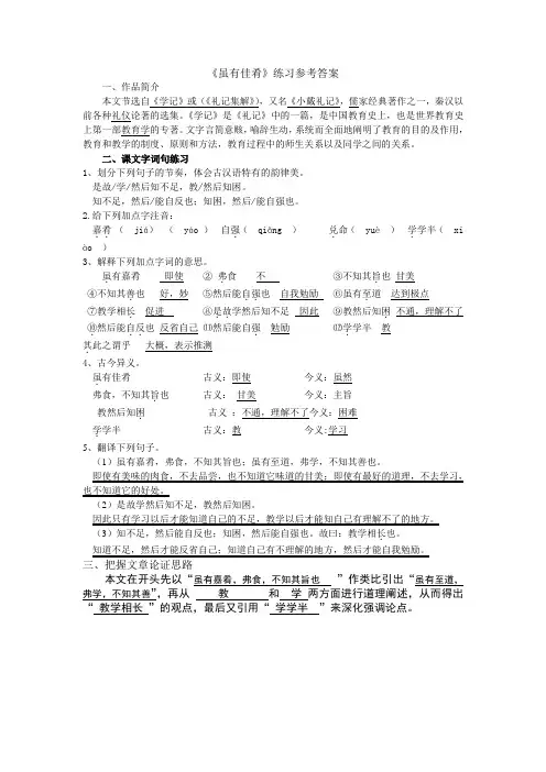 八年级语文下第六单元参考答案