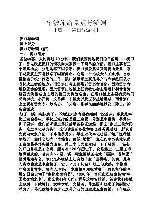 宁波旅游景点导游词