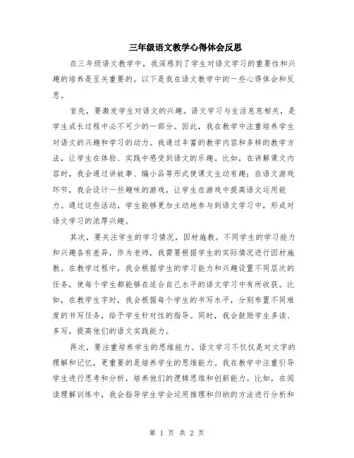 三年级语文教学心得体会反思