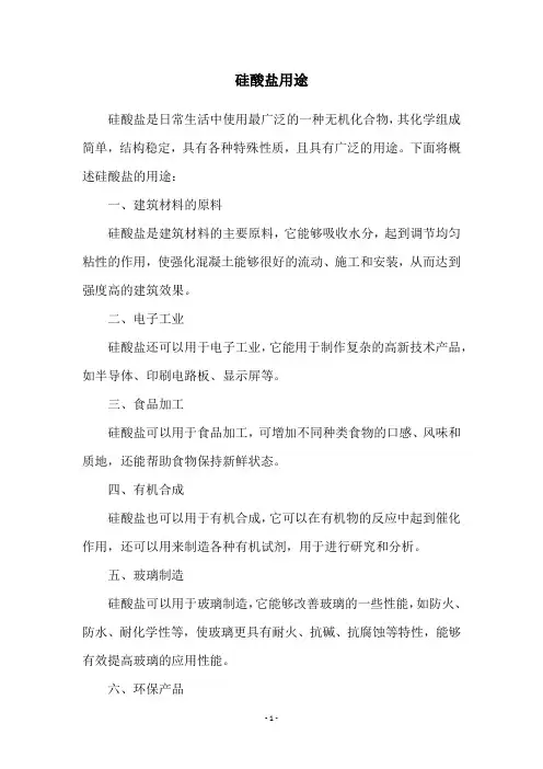 硅酸盐用途